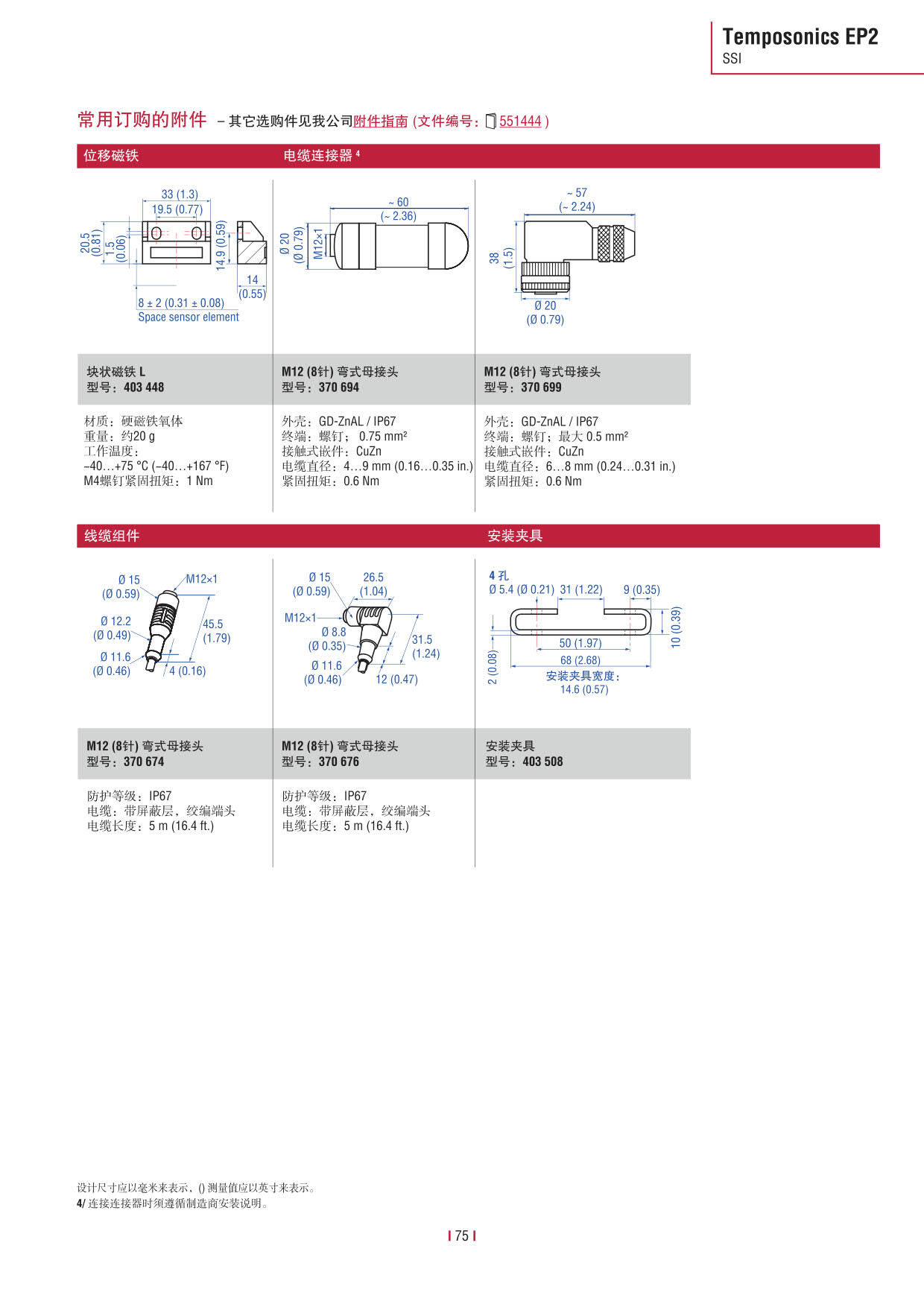 E系列传感器 2016-09cn_77.jpg
